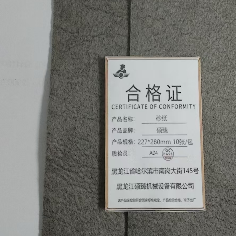 硕臻 砂纸 227*280mm 10张/包 包高清大图