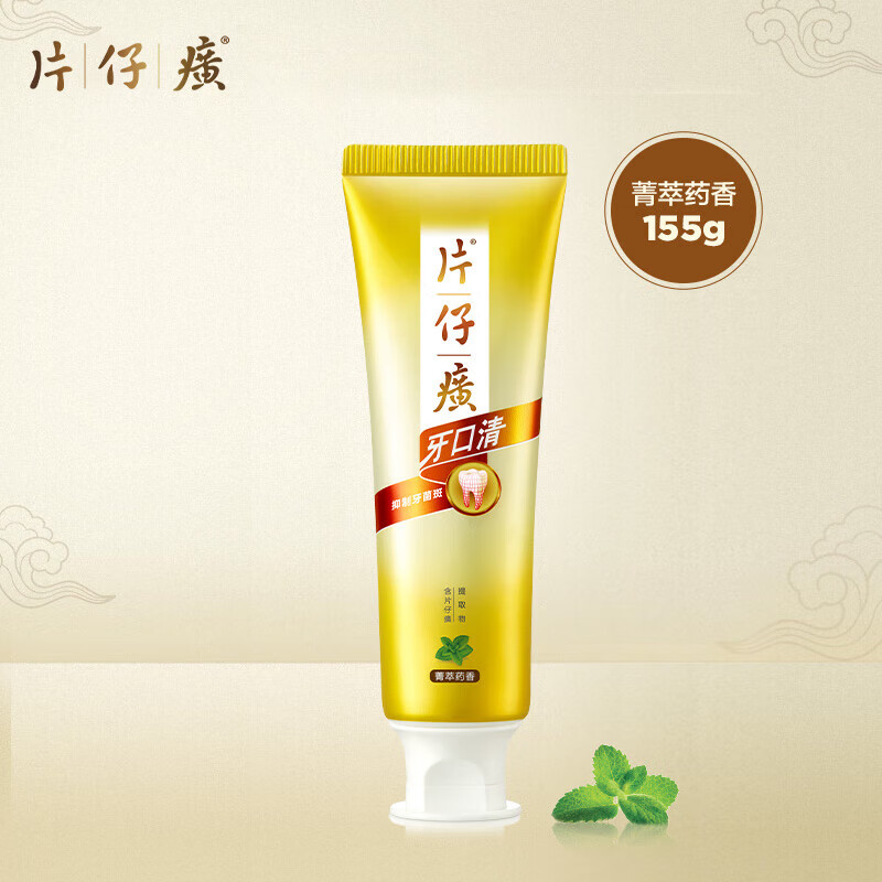 片仔癀 牙口清牙膏清洁护龈清新口气养护口腔 菁萃药香155g*3高清大图