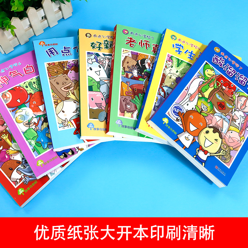 [‘3]老师真够辣 [正版]全套7册 故事奇想树系列用点心学校1-7册小学生一1二2三3四4五5六6年级课外阅读故事书儿高清大图