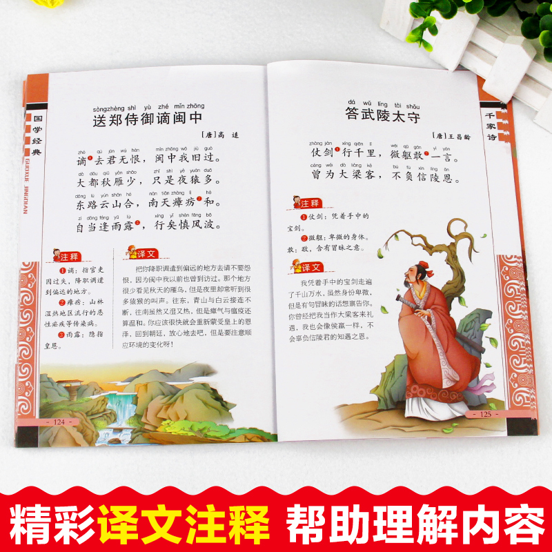 千家诗彩图版注音版罗艳辉编少儿文轩网