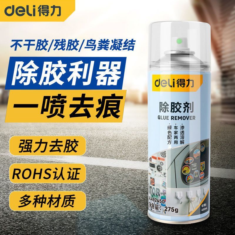 得力除胶剂家用万能去胶神器强力汽车玻璃双面粘胶不干胶清除剂-450ML五瓶除胶王(送毛巾铲子)