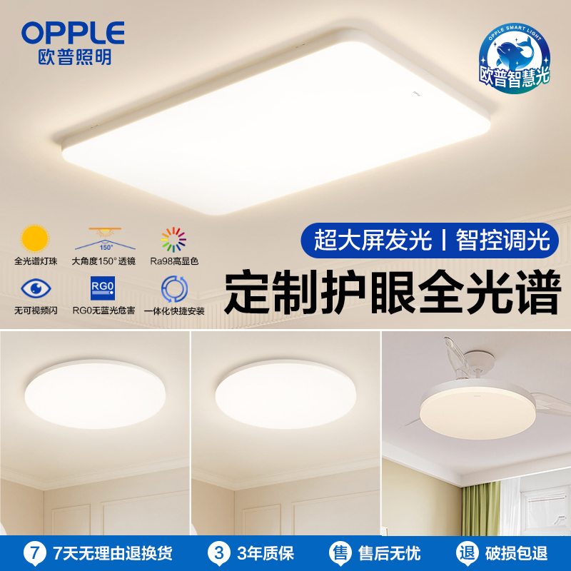 欧普照明(OPPLE)客厅灯LED吸顶灯北欧风现代简约风客厅卧室书房餐厅超薄灯饰灯具 冰玉高清大图