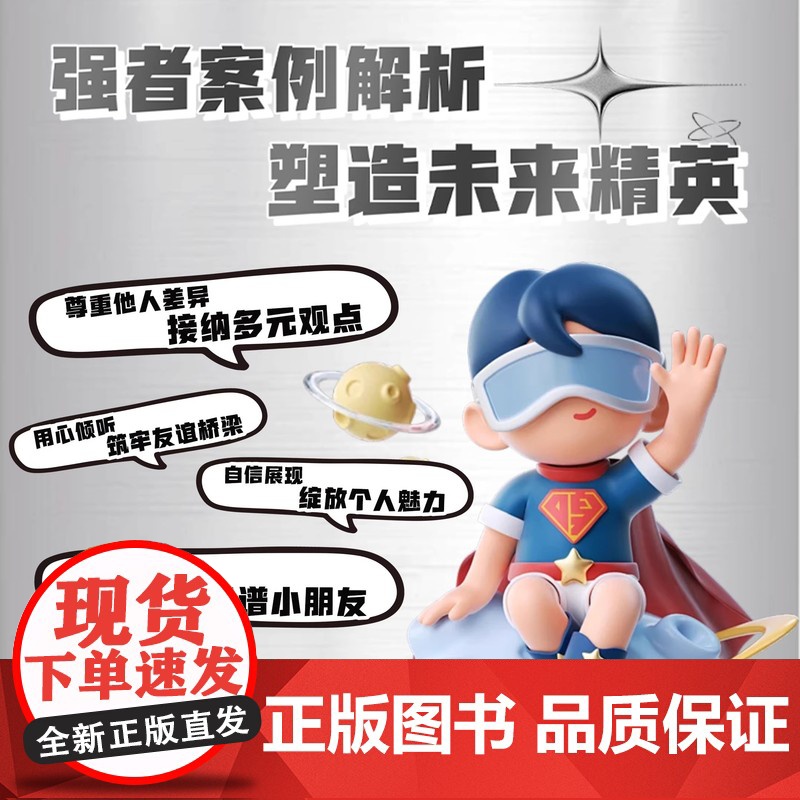 [抖音同款]漫画儿童强者思维正版儿童版漫画书 助力孩子内化强者思维锻炼强大内心培养抗挫力强者案例解析塑造未来精英成功励志高清大图