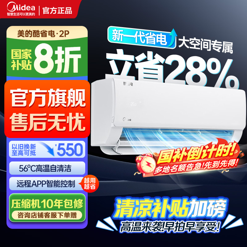 美的(Midea)空调小2匹p酷省电变频冷暖新一级能效智能壁挂式大风量卧室客厅节能挂机KFR-46GW/N8KS1-1