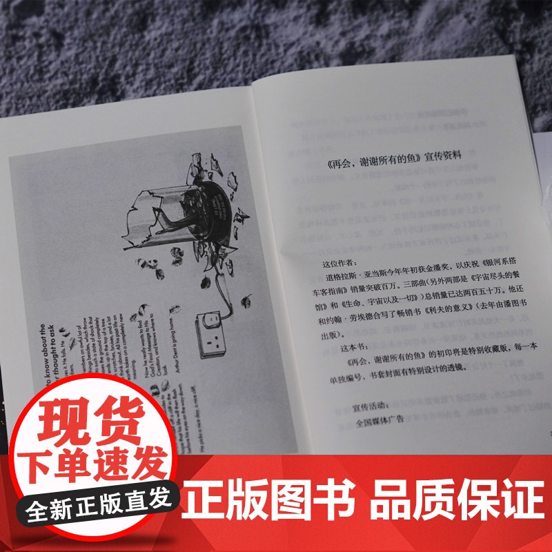 [正版书籍]再会,谢谢所有的鱼 [英]道格拉斯亚当斯著 悬疑科幻 外国文学 欧美小说 银河系漫游指南原著小说高清大图