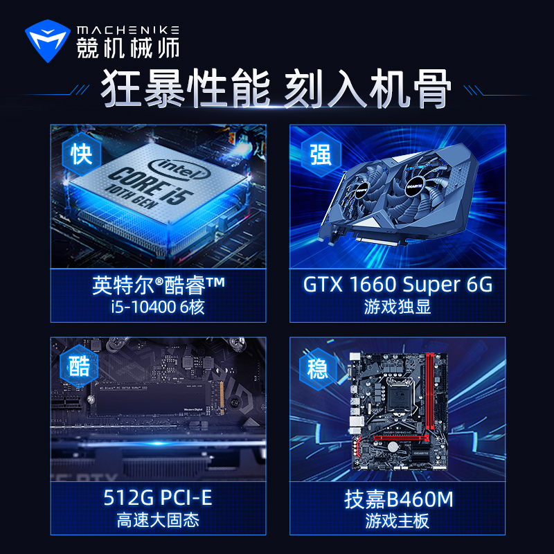 MACHENIKE机械师T90-T游戏台式电脑电竞吃鸡必备主机台式机办公学习电脑玻璃侧透简易加装(酷睿i5-10400 16G GTX1660Super 512G SSD高速固态)