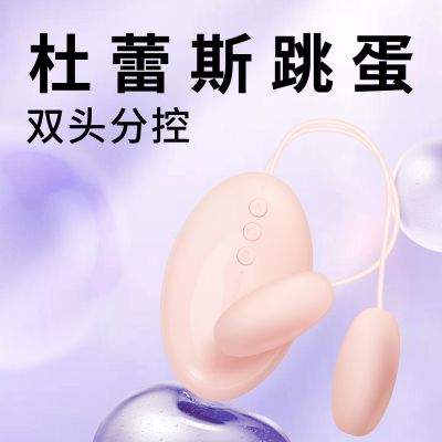 【双头跳蛋】杜蕾斯焕觉双头线控跳蛋 女用防水高潮按摩自慰震动器 欲仙工具 夫妻情爱玩具 女性系列 成人情趣性用品