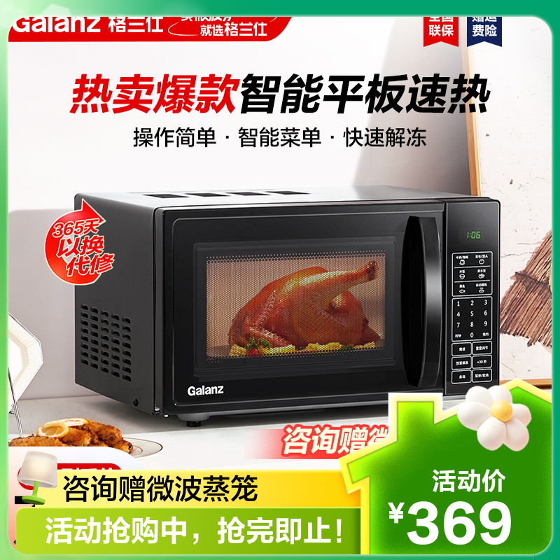 格兰仕微波炉平板式 20升可预约微波炉底盘智能菜单简单易用DG(B0)