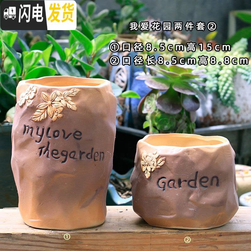 三维工匠多肉花盆陶瓷粗陶透气简约肉肉植物创意复古大小口径花盆 我爱花园两件套 大花盆容器图片