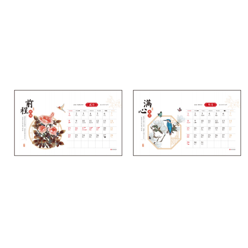 锦瑞星2026新年精雕日历台历横版/个高清大图