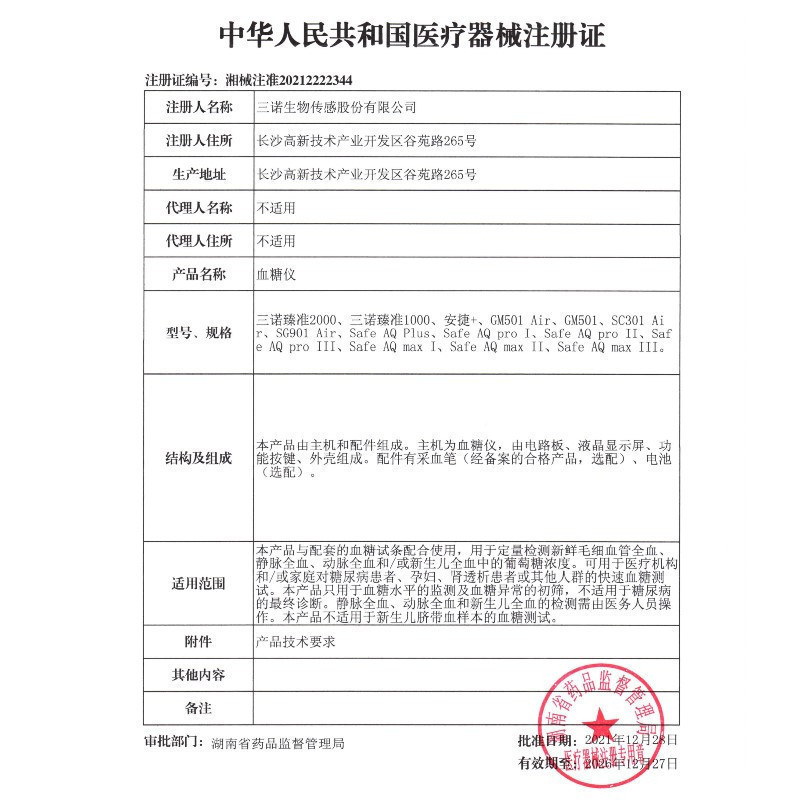 三诺优智蓝牙血糖仪家用血糖测试仪医用试条免调码血糖仪+100支瓶装试纸套装高清大图
