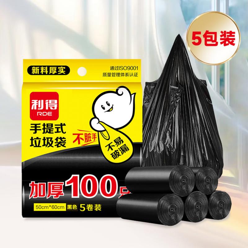 利得大号垃圾袋加厚黑色50cm*60cm垃圾分类家用垃圾袋