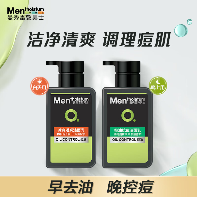 曼秀雷敦冰爽活炭洁面乳150ml+控油抗痘洁面乳150ml 6917246004447+6917246004355