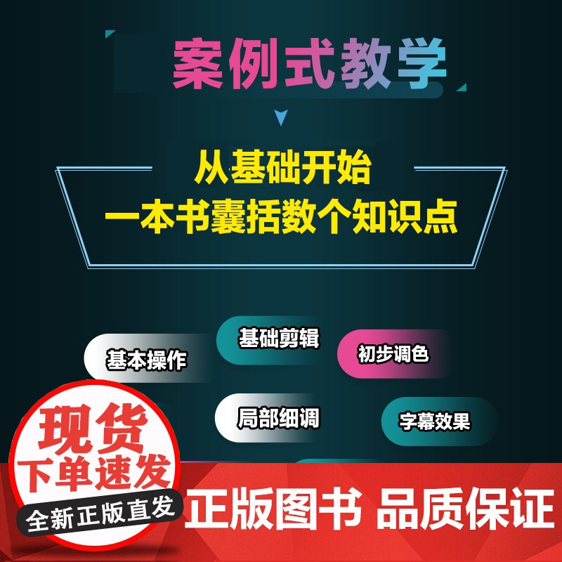 达芬奇短视频调色与剪辑零基础一本通 达芬奇软件教程书入门学习实战教学调色影视后期编辑剪辑软件高清大图