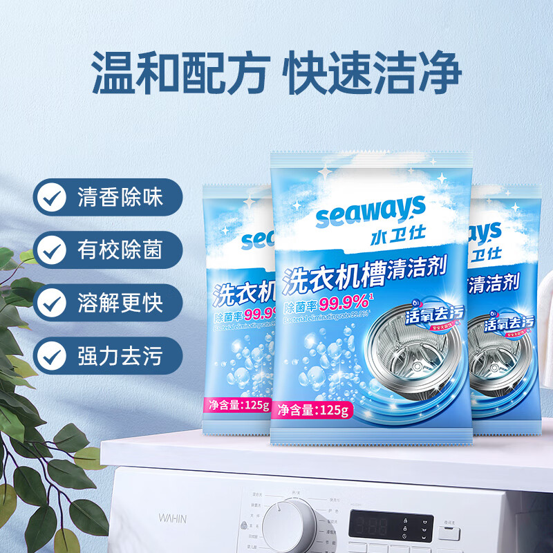 水卫仕洗衣机槽清洁剂3件套装W01高清大图