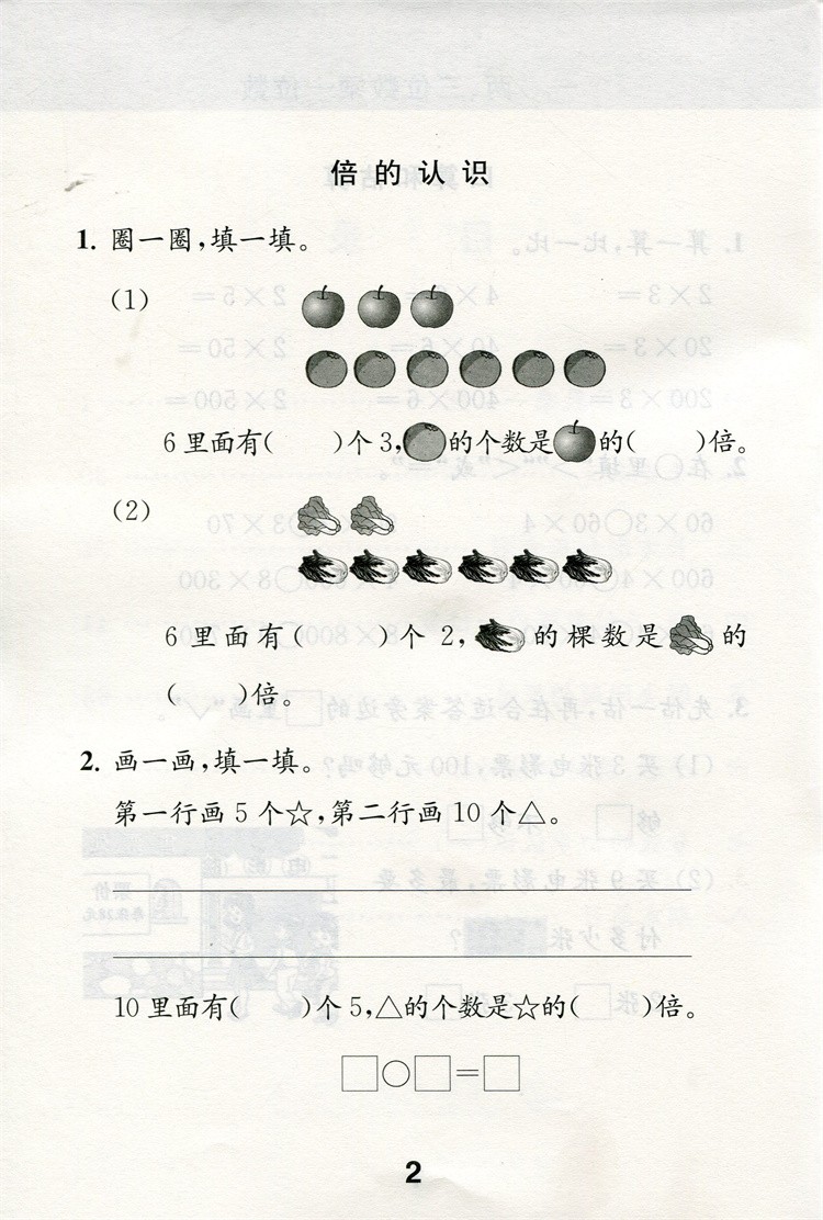 数学补充习题 三年级上 [正版]2024新版苏教版江苏版三年级上册/3年级上册数学补充习题小学3三年级上册数学补充习题同高清大图