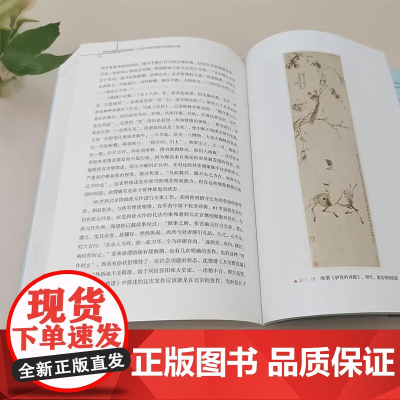 文艺大师与精神障碍:21位中外巨匠的自我救赎之路(沉浸式体验尼采、梵高、夏目漱石、张爱玲等21个天才发疯的全过程!)高清大图