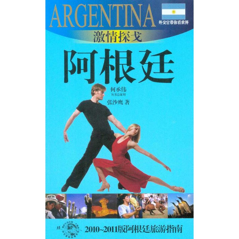 音像激情探戈阿根廷张沙鹰视频