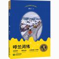 呼兰河传(小学阶段5-6年级)