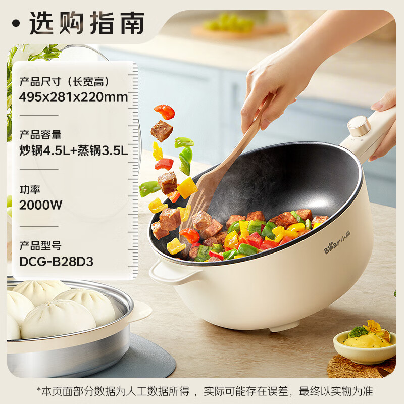 小熊(Bear)电炒锅 电火锅 电煮锅家用多功能蒸煮煎炒一体大功率炒菜锅电热锅4.5LDCG-B28D3高清大图