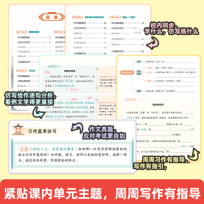 多册更实惠[同步作文仿写+好词好句好段+阅读理解答题模板+同步练字帖] 三年级上 [正版] 小学语文同步作文仿写三四五六