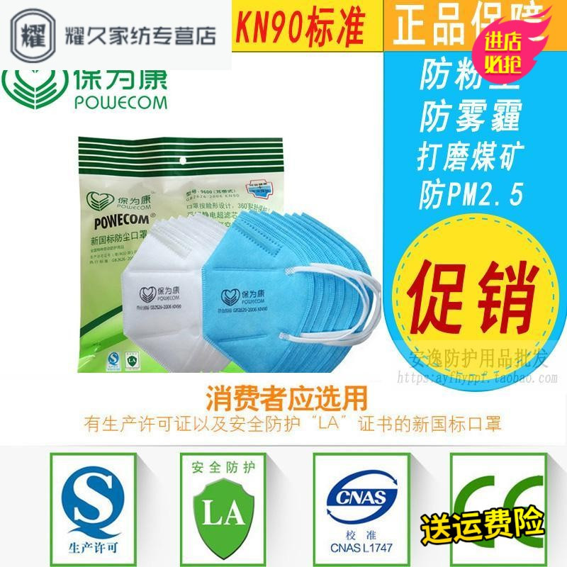 防尘透气口罩N90级男女一次性工业打磨喷漆防雾霾批(请先与客服确认再下单)