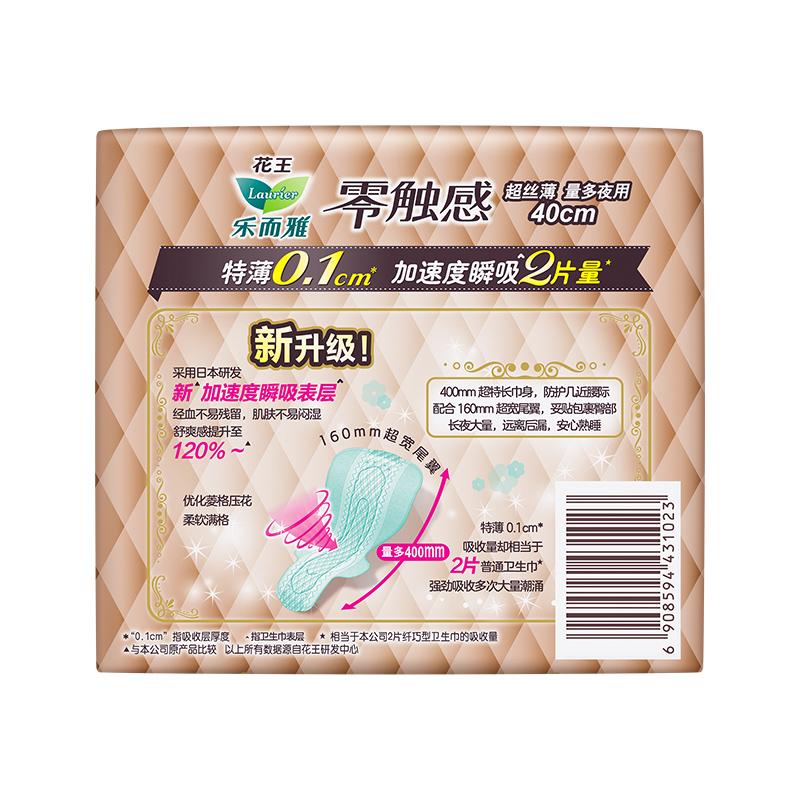 乐而雅(laurier)零触感特薄超特长夜用护翼型卫生巾40cm 8片 国产高清大图
