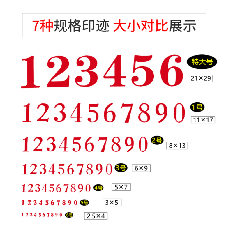 企购优品 数字组合号码印章