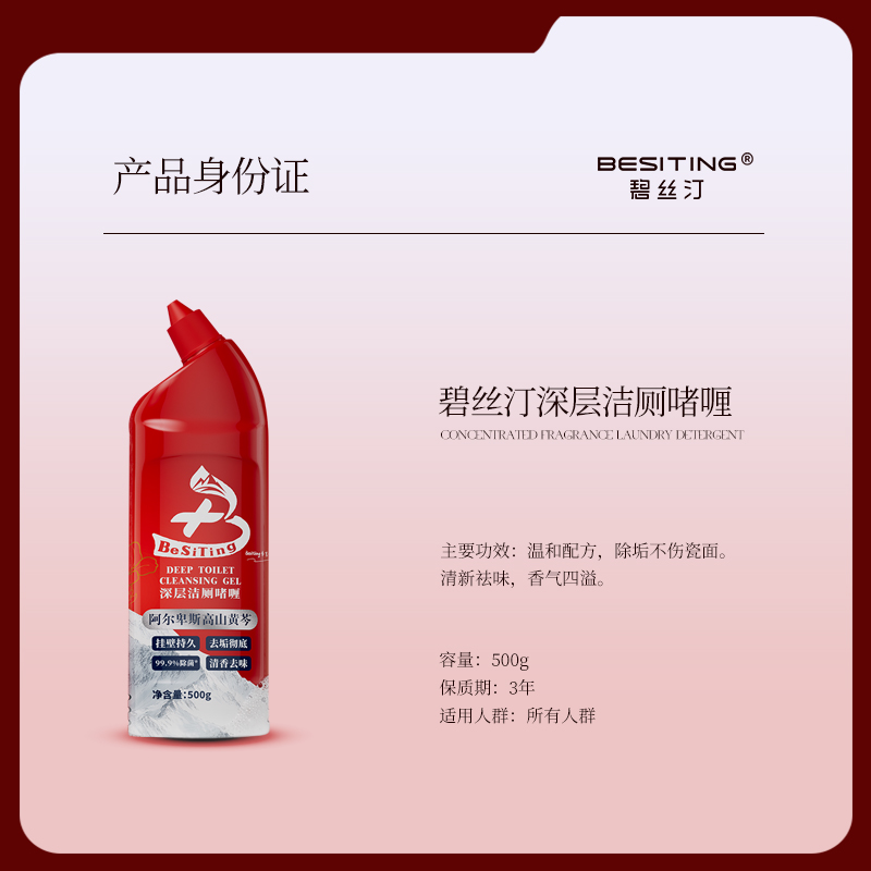 碧丝汀 阿尔卑斯高山黄芩深层净力洁厕啫喱(柠檬香)500g高清大图