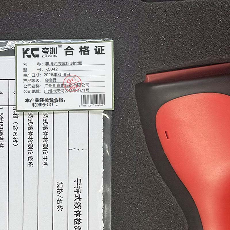 夸汌 手持式液体检测仪器 KC042 套高清大图