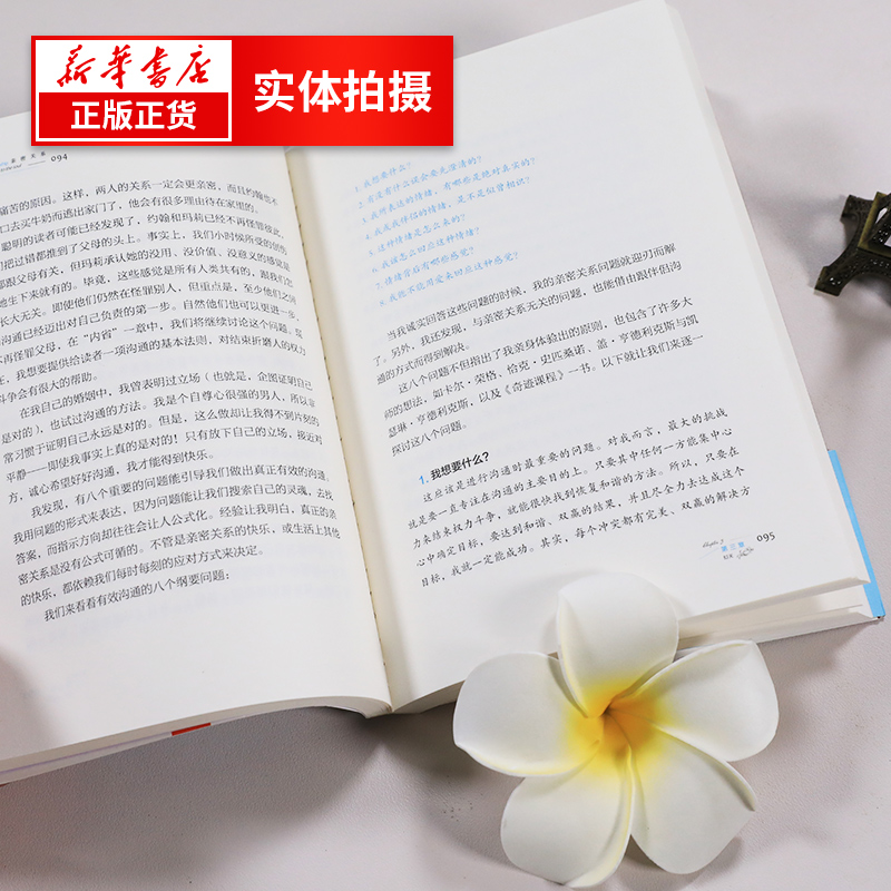 [醉染正版]亲密关系 通往灵魂的桥梁 克里斯多福孟张德芬男女情感关系攻略心灵修养婚恋与两性读物夫妻生活书籍 社会恋爱心理高清大图