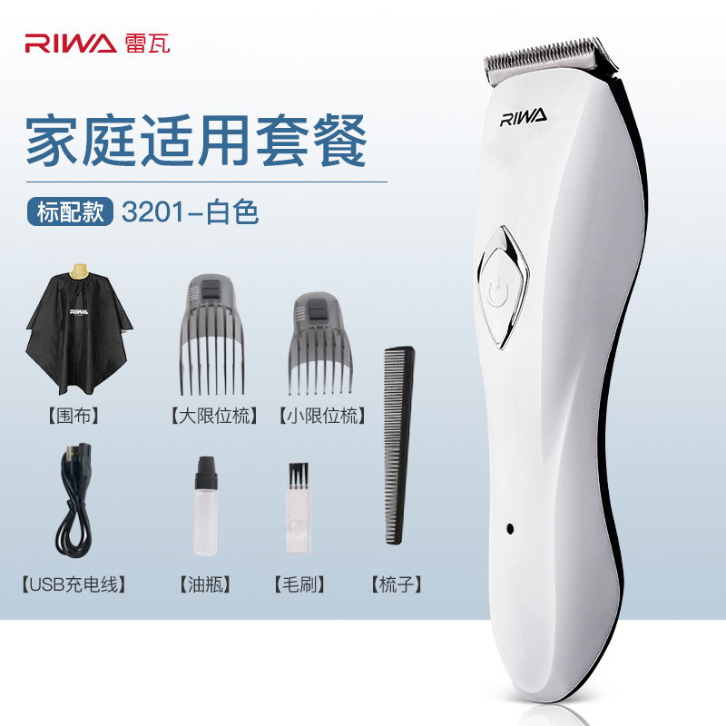 雷瓦(RIWA)RE-3201充电式理发器 精钢刀头 专业 剃头 电剪推电推子