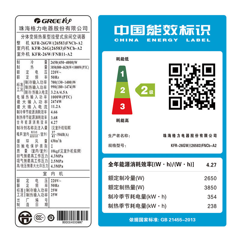 格力(GREE)大1匹 变频 KFR-26GW/(26583)FNCb-A2 冷静享 2级能效 冷暖 挂机空调