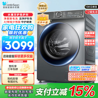 小天鹅滚筒洗衣机TG120V618PLUS