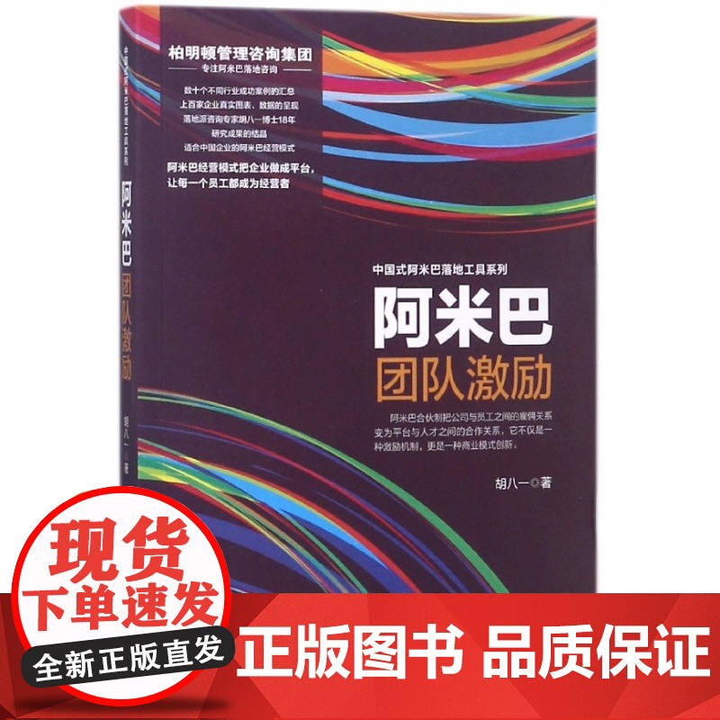阿米巴团队激励/中国式阿米巴落地工具系列高清大图