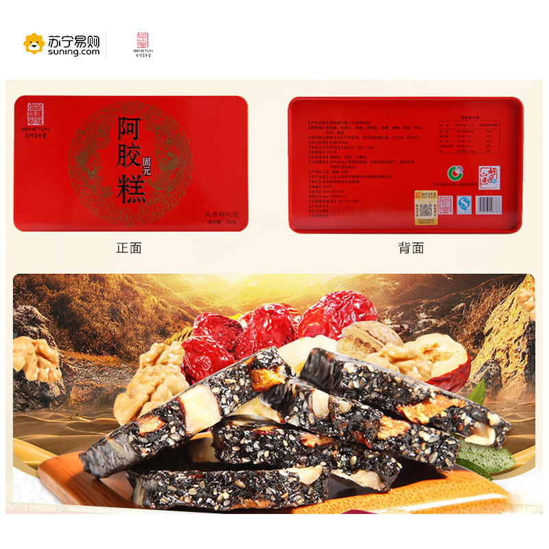 东阿百年堂 阿胶固元糕(玫瑰型+木糖醇型)280g 铁盒装 2盒/提(礼袋)
