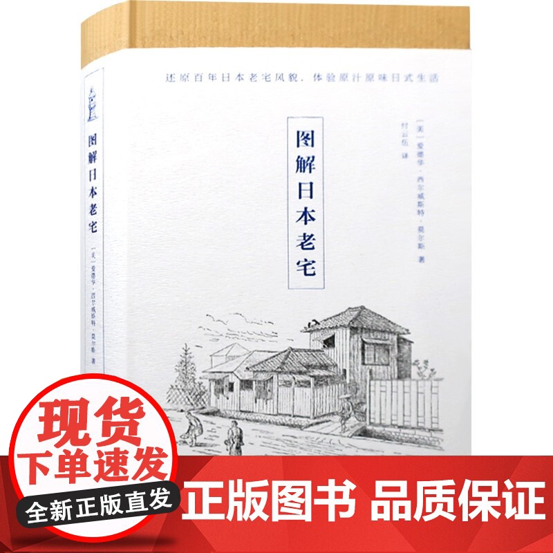 [2册]妙趣横生的日本建筑学+图解日本老宅 书籍高清大图