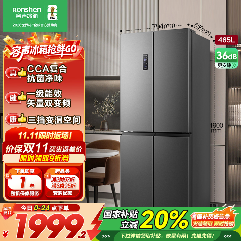 容声(Ronshen)465升 十字对开门冰箱 可嵌入四门家用电冰箱 一级能效双变频 BCD-465WD18FP