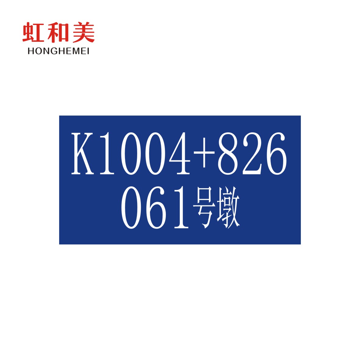 桥面标识高清大图