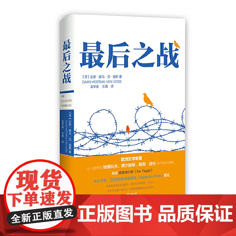 最后之战(集中营 二战 大屠杀 爱情 人际关系)高清大图