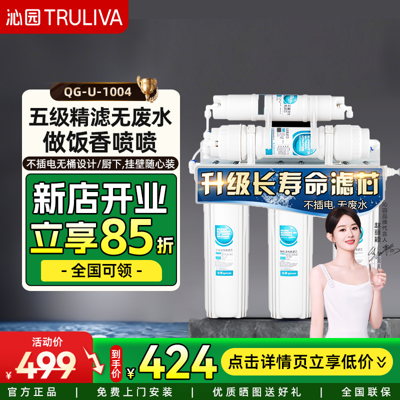 沁园入门级家用直饮超滤净水机QG-U-1004
