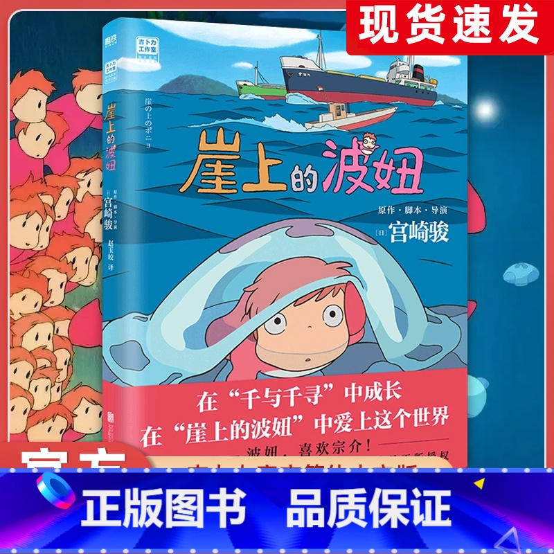 崖上的波妞 [正版]崖上的波妞 宫崎骏作品 悬崖上的金鱼姬公主 吉卜力简体中文版 龙猫千与千寻之后宫崎骏又一经典力作引进
