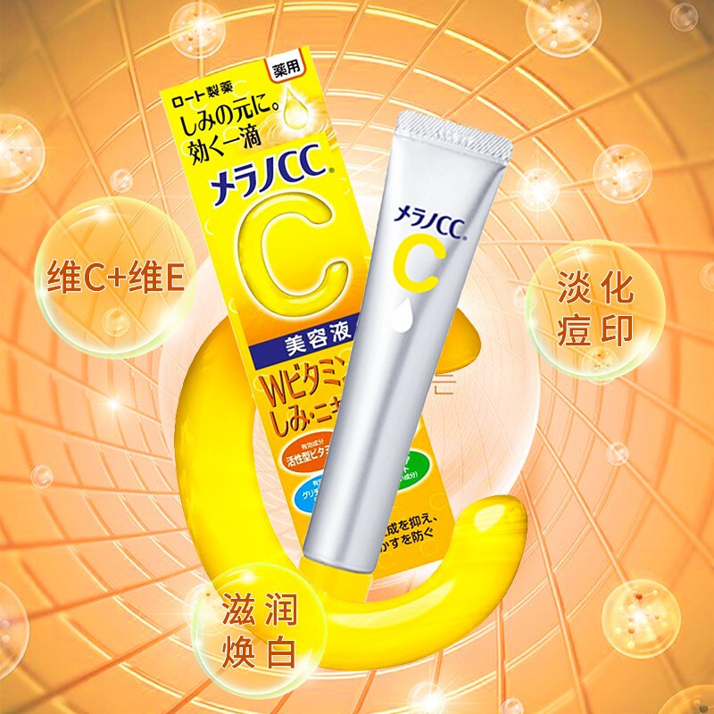 日本rohto乐敦cc精华vc精华液美容液祛痘印 vc白皙美容液20ml