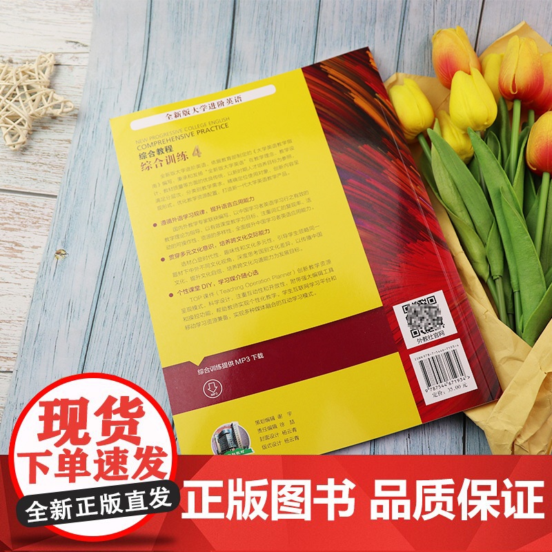 2022版全新版大学进阶英语综合教程4综合训练 电子音频附答案 季佩英编2022进阶英语综合训练4四上海外语教育出版社9高清大图
