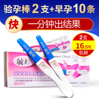 毓婷验孕棒早早孕1支装2盒+10条早孕试纸精准测试怀孕测孕纸笔女