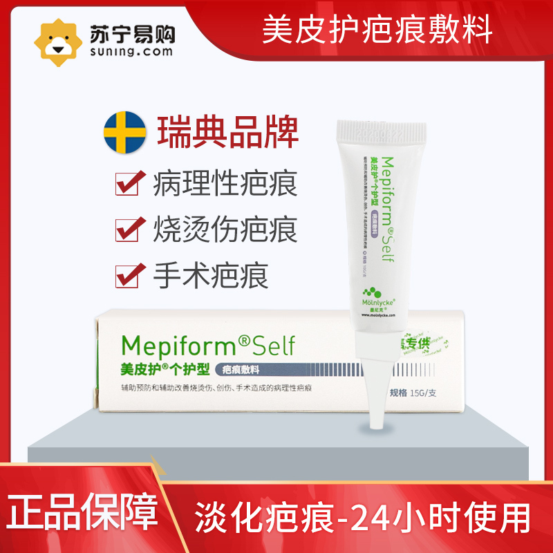 美皮护mepiform祛疤贴祛疤膏外皮去疤膏疤痕修复增生疤痕贴痘印克硅酮
