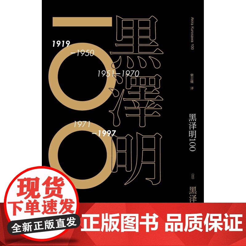 黑泽明100高清大图