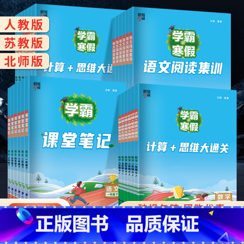 【热卖❤️2本】语文阅读集训+数学计算思维大通关 苏教版 小学二年级 【正版】2024学霸的寒假衔接作业一二三四五六年级