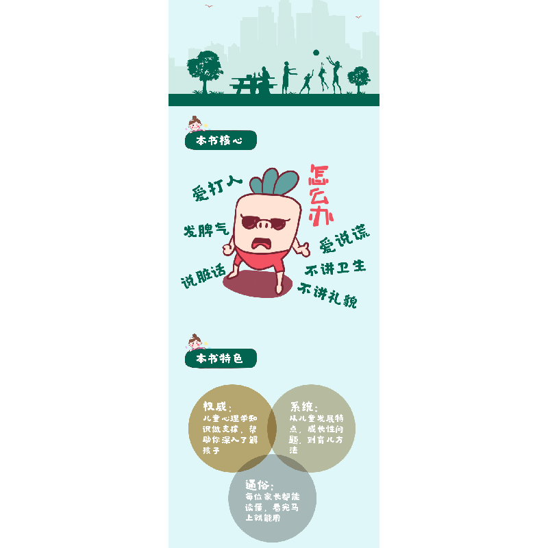 醉染图书懂点心理学,育儿很简单9787302588122高清大图
