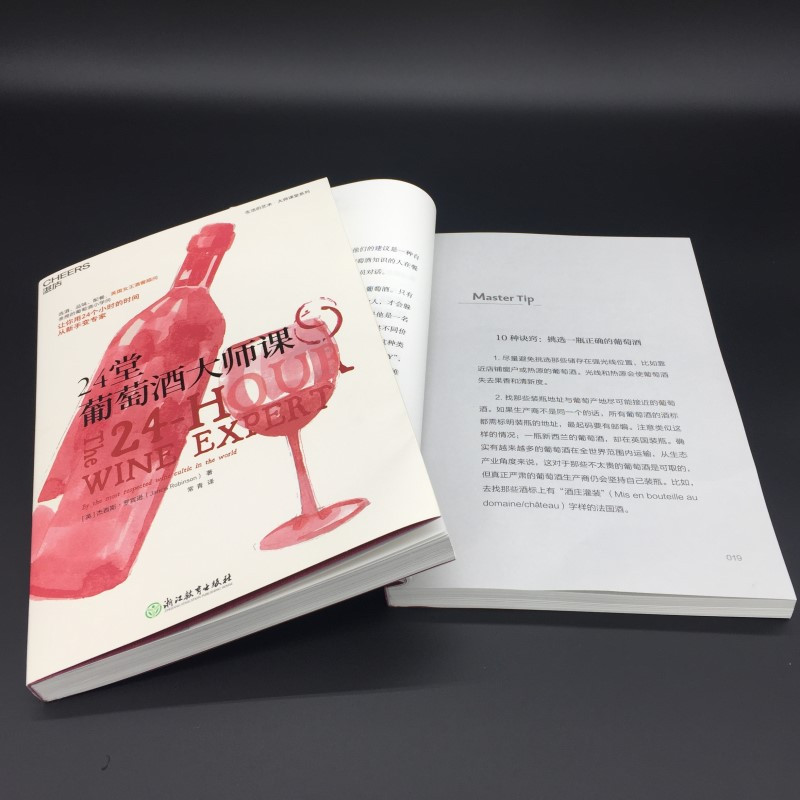 24堂葡萄酒大师课 (英)杰西斯·罗宾逊(Jancis Robinson) 著 常青 译 生活 文轩网